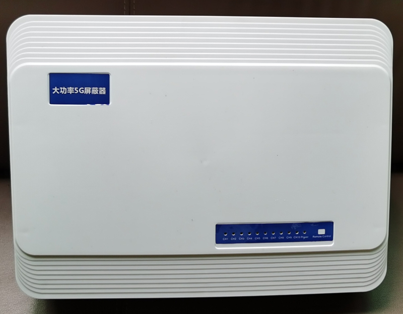  二道内置11路移动通信干扰器