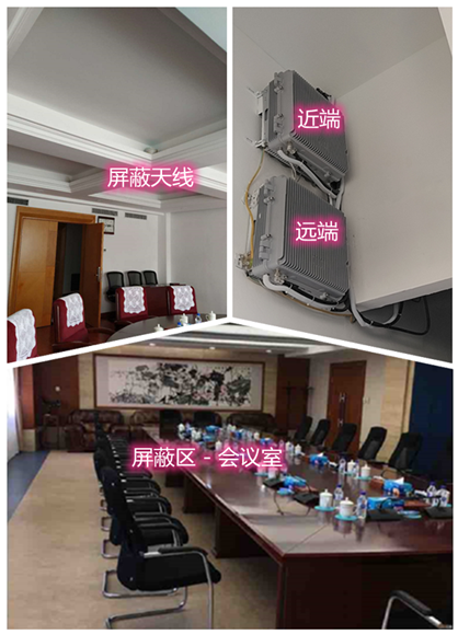  二道某机关单位会议室屏蔽案例（数字信令级）